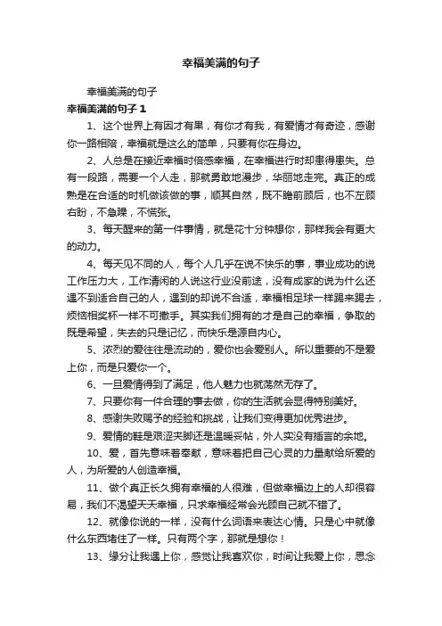 幸福美满的句子