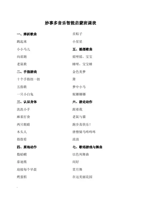 妙事多音乐教案全