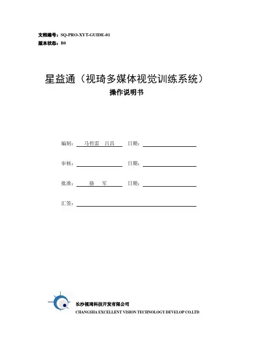 星益通(视琦多媒体视觉训练系统)