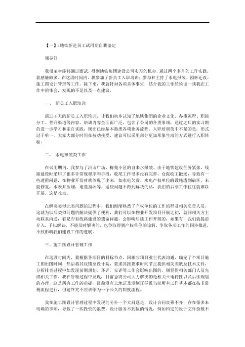 地铁新员工试用期鉴定表范文