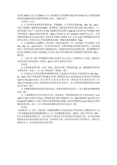 丙泊酚靶控输注在高血压患者结肠镜检查中的应用