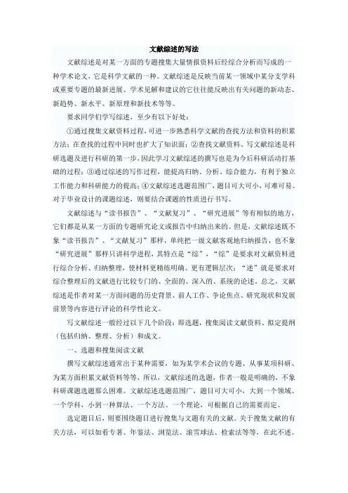文献综述的写法及参考范文