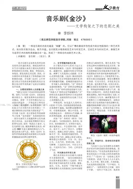 音乐剧《金沙》