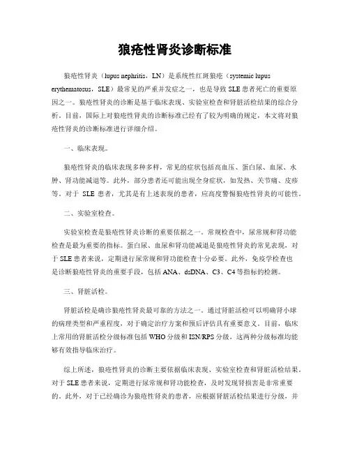 狼疮性肾炎诊断标准