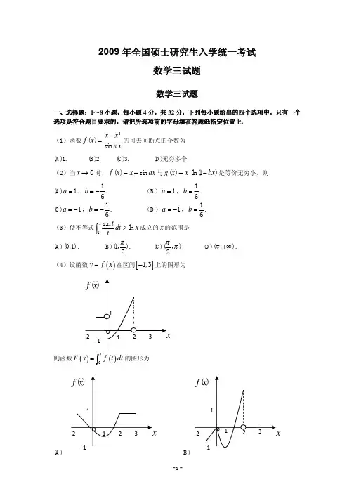 2009考研数三 真题 答案及详解
