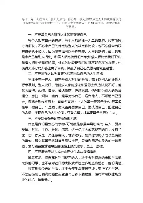 成功人士成功的秘诀是什么