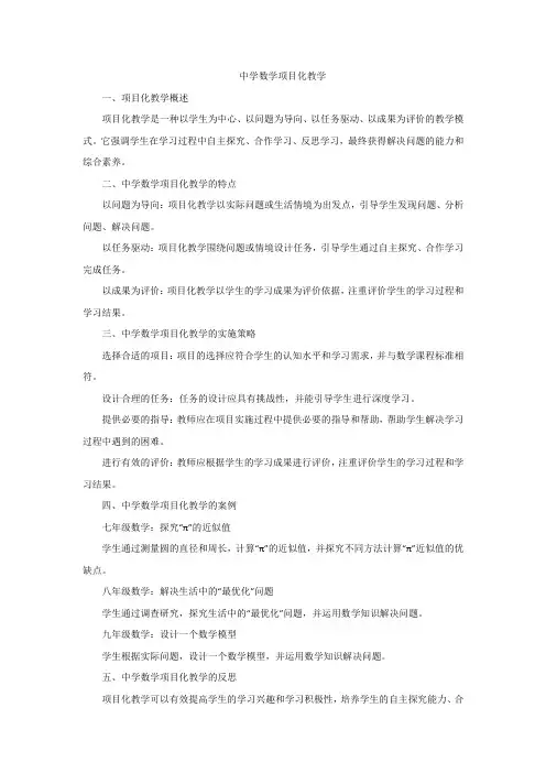 中学数学项目化教学