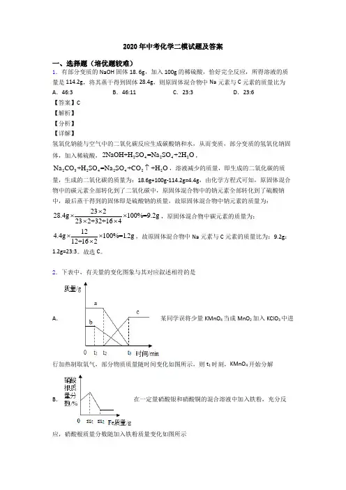 2020年中考化学二模试题及答案