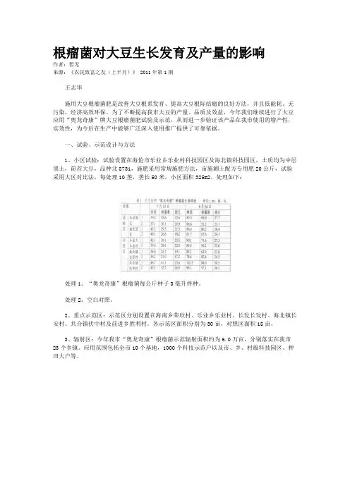 根瘤菌对大豆生长发育及产量的影响