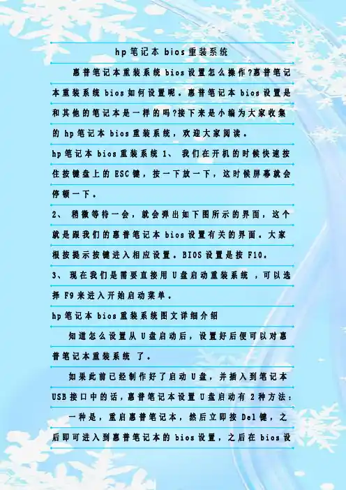 最新整理hp笔记本bios重装系统