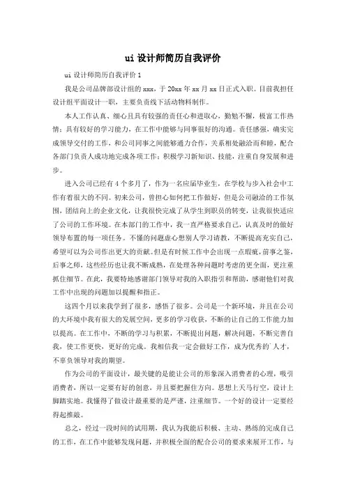 ui设计师简历自我评价