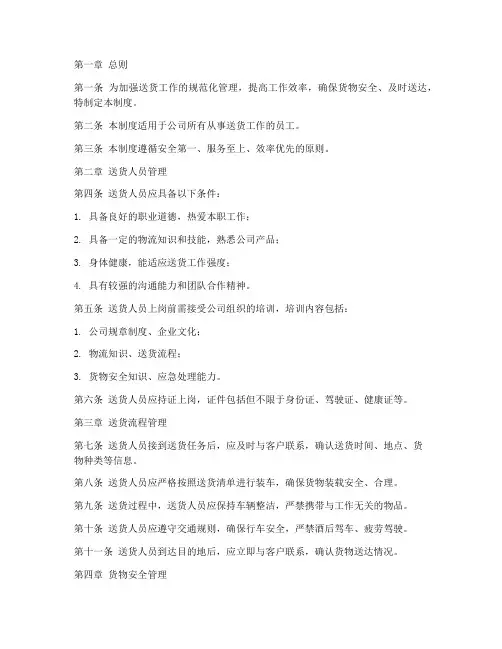 送货工作纪律管理制度范本