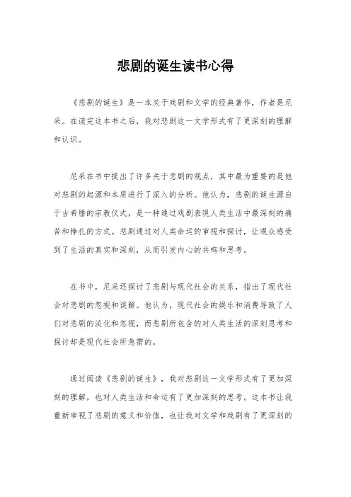 悲剧的诞生读书心得