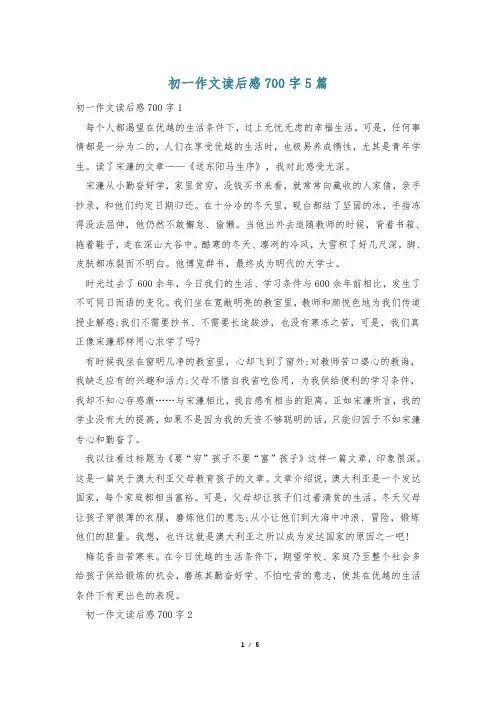 初一作文读后感700字5篇