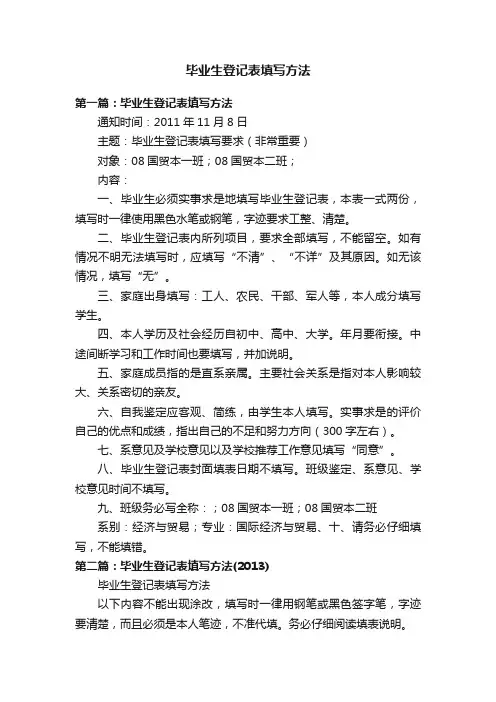 毕业生登记表填写方法