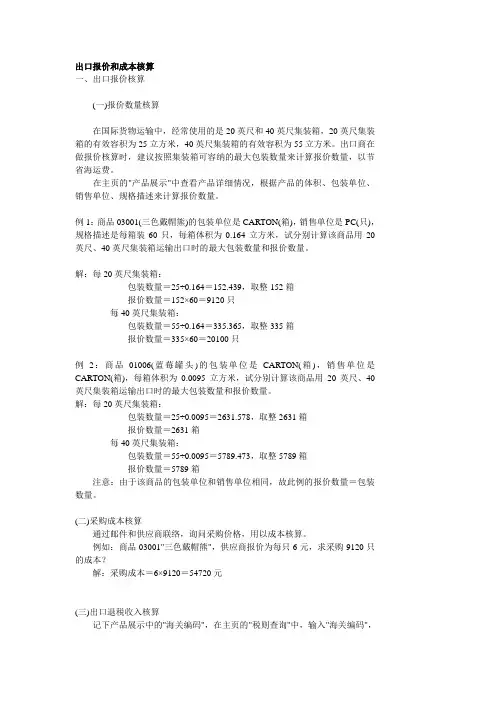 (定价策略)出口价格核算