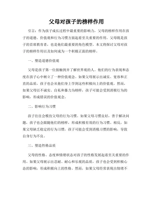 父母对孩子的榜样作用