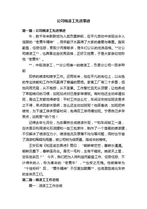 公司喷漆工先进事迹