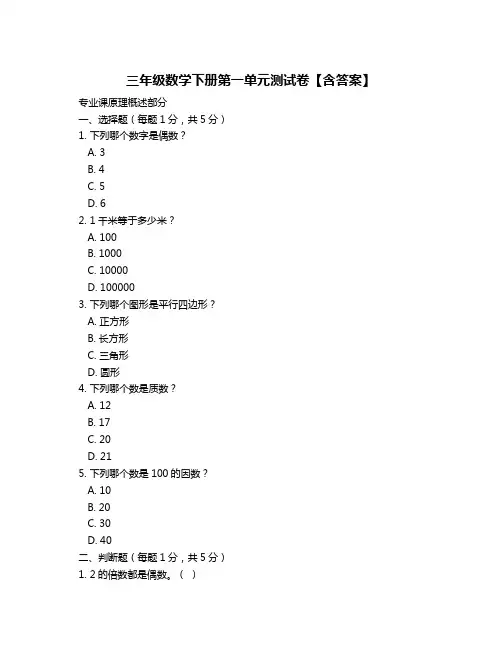 三年级数学下册第一单元测试卷【含答案】