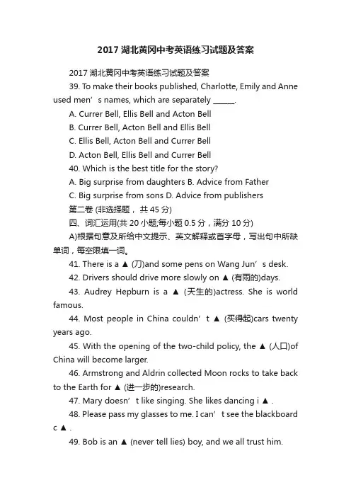 2017湖北黄冈中考英语练习试题及答案
