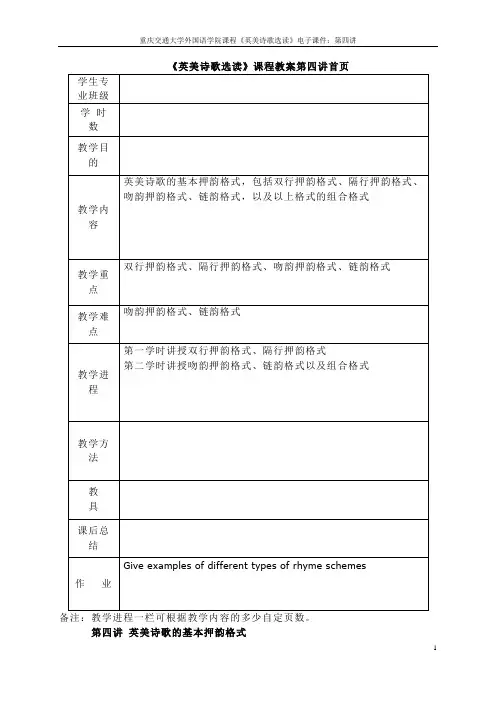 英语诗歌的基本押韵格式 打印
