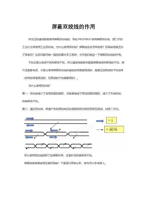 屏蔽双绞线的作用