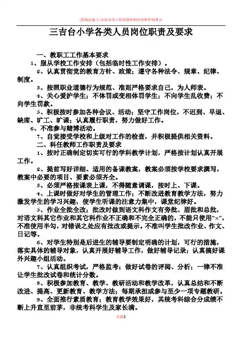学校各类人员岗位职责及要求