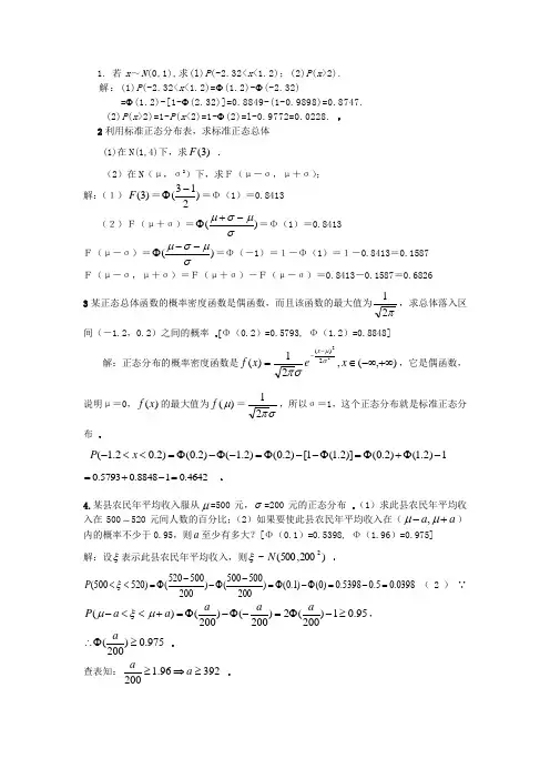 (完整版)正态分布习题与详解(非常有用,必考点)