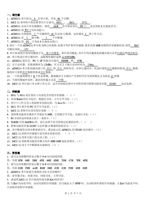 51单片机复习题(含答案)