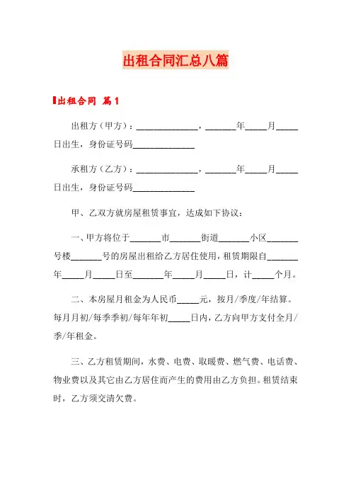 出租合同汇总八篇【精选汇编】