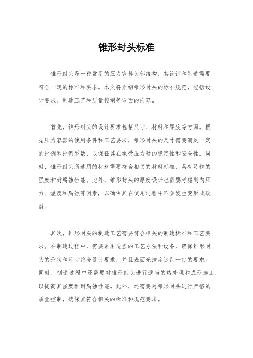 锥形封头标准