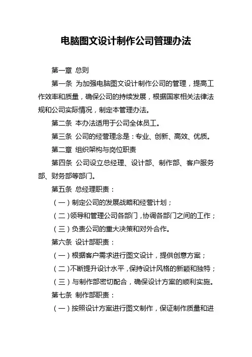 电脑图文设计制作公司管理办法