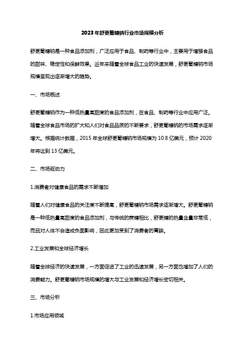 2023年舒更葡糖钠行业市场规模分析