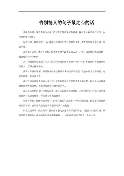 告别情人的句子最走心的话