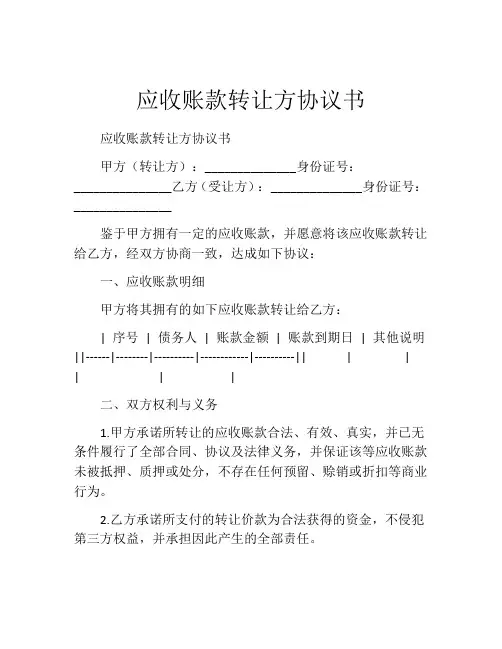 应收账款转让方协议书 (11)