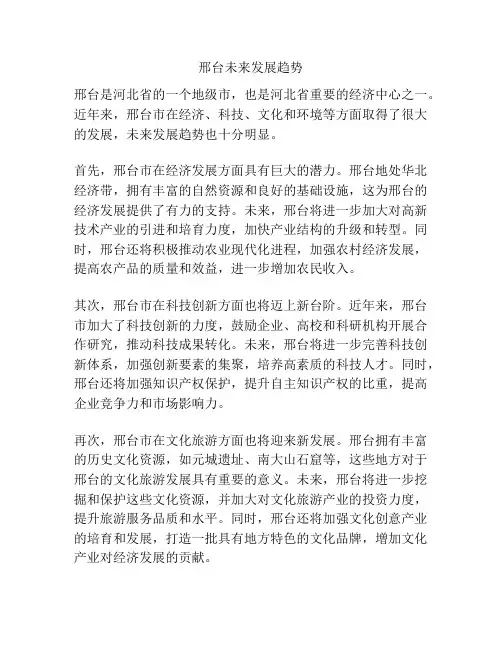 邢台未来发展趋势