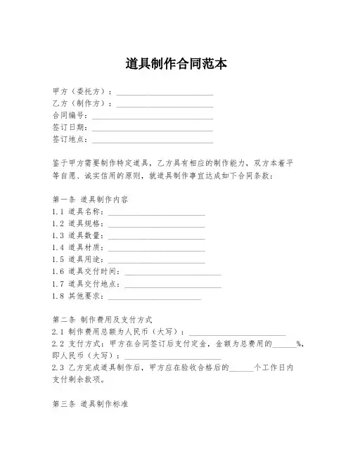道具制作合同范本
