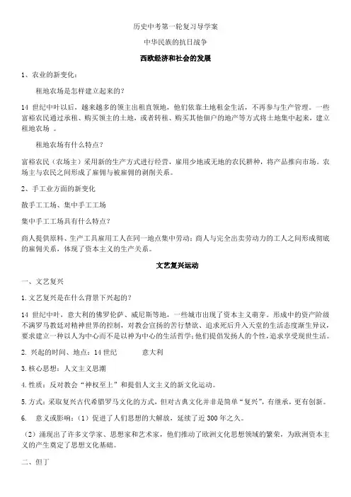 (人教部编版)中考历史一轮复习导学案 走向近代