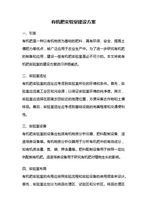 有机肥实验室建设方案