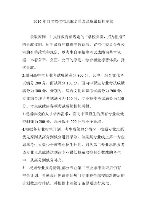 2016年自主招生拟录取名单及录取最低控制线