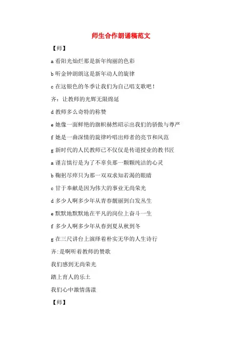 师生合作朗诵稿范文