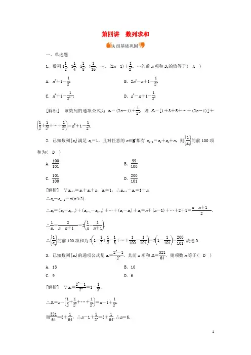 新高考2023版高考数学一轮总复习练案37第六章第四讲数列求和