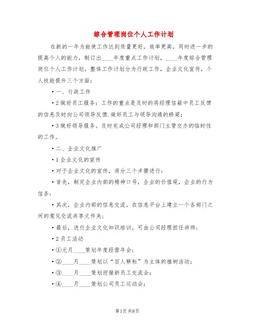 综合管理岗位个人工作计划(6篇)