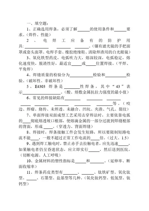 2019年焊工考试卷.doc