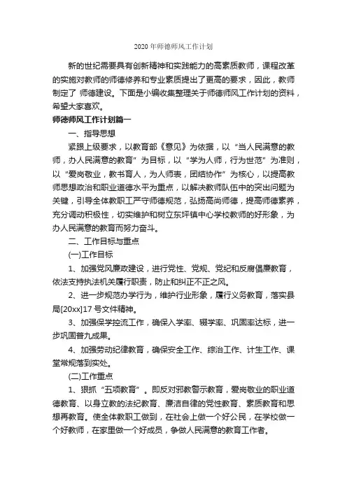 2020年师德师风工作计划_个人工作计划_