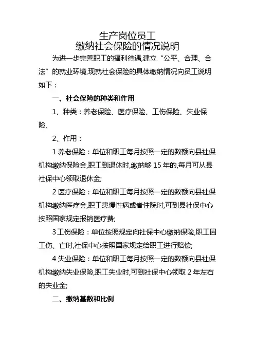 关于职工缴纳社会保险的情况说明