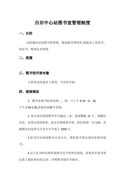 图书馆管理制度 - 副本