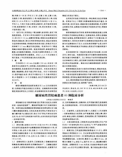糖尿病性胃轻瘫患者60例临床分析