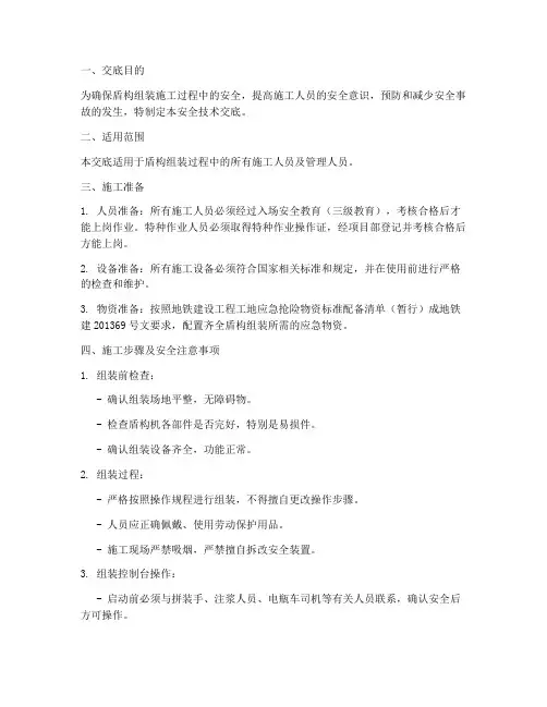 盾构组装安全技术交底模板