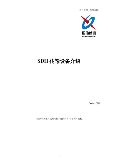 SDH传输设备介绍